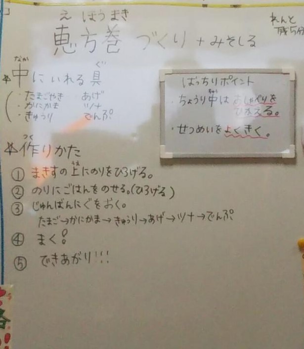 恵方巻き 放課後等デイサービスはぐくみ