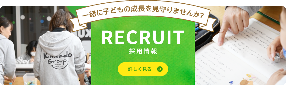 採用情報 詳しく見る